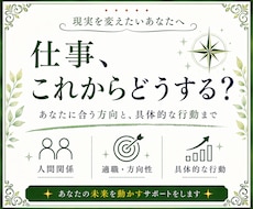 仕事の悩みを整理し未来を動かす方法を視ます イメージ1
