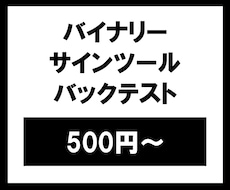 MT4/MT5バイナリーサインの勝率を検証します TDSで正確な勝率・詳細分析を行います