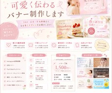 かわいく伝わるバナー制作します イメージ1