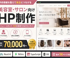 美容室・サロン向けHPを制作します イメージ1
