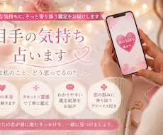 お相手の本音と今の気持ちを鑑定します イメージ1