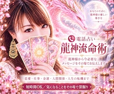 龍神様から今必要なメッセージと未来をお伝えします イメージ1