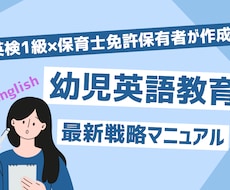 英検1級の保育士が幼児英語の最新戦略を伝授します イメージ1