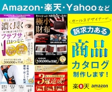 楽天、Amazonn構成全体見ます 楽天測定コンペ第2位実績あり！枚数制限無し、修正無制限！