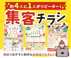 3名様限定｜片面8,000円で集客チラシ作成します 子ども・ファミリー向けに強い！リピーター多数の親しみデザイン