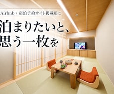プロカメラマンが民泊、宿泊施設の撮影を致します イメージ1