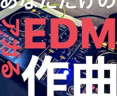 EDMなどの音楽を作曲、MVまで作成します イメージ1
