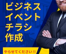 ビジネス向けのチラシ作成します イメージ1