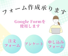 各種フォーム作成承ります イメージ1