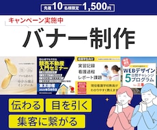 集客につながるバナー制作いたします バナー/ヘッダー/サムネイル/SNS投稿画像/広告画像など
