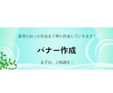 希望に沿って丁寧に作品を作成します イメージ1