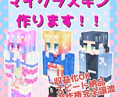 実績500以上！大人気のマイクラスキン製作します Vtuber様御用達の色彩とグラデーションのスキン製作します