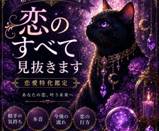 相手の本音と恋愛深層心理を鑑定します イメージ1