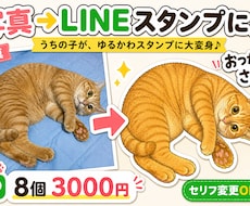 写真からゆるかわLINEスタンプ用イラスト作ります イメージ1