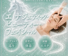 エナジェティック•ビューティー•フェイシャルます イメージ1