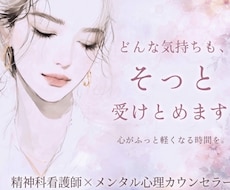 うつ不安双極性の経験者＆精神科看護師心話し聞きます 1分から通話OK！看護師カウンセラーがあなたの心受け止めます
