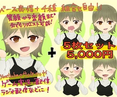 挿入イラストの表情差分お描きします