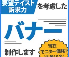 要望・訴求力を考慮したバナーを制作致します イメージ1