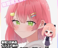 限定価格】イラスト全般お受けします お急ぎの方でも最速3日納品可能でございます(条件有)