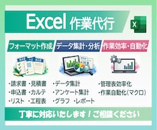 あらゆるExcelの作業を代行します データ集計・分析・グラフを作成いたします！