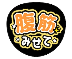 うちわ文字つくります イメージ1