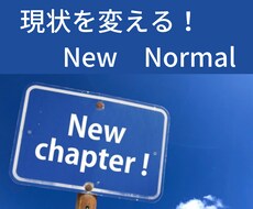 自分を変える!コーチングセッションします