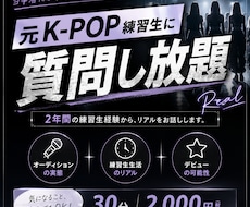 元KPOP練習生のリアルを話します SNSでは見えない練習生生活、教えれるだけ教えます