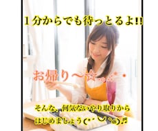 福岡の猫好きママが1分～あなたの疲れを癒します お帰り〜！お疲れ様〜!!そんな言葉であなたを迎えます!!