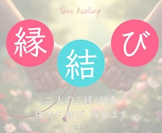 あなたに最適な縁結びの技を組み合わせ、提供します イメージ1