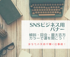 SNSビジネス用バナー画像を作成します イメージ1