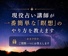 現役占い講師が一番簡単な「瞑想」のやり方を教えます イメージ1