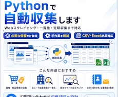 Webサイトの情報をPythonで自動収集します 毎回のコピペ集計Pythonで自動化しExcelにまとめます