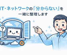ネットワークのトラブル切り分け／設定相談のります イメージ1