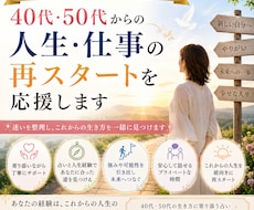 40代50代からの人生と仕事の未来を占います イメージ1