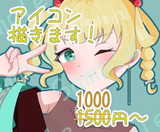 SNSなどに！印象に残るアイコンをお描きします 丁寧なヒアリングで理想をお届けします！7月中はお試し価格！