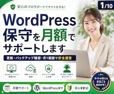 WordPress保守を月額でサポートします 更新・バックアップ確認・月1相談で安全な運営を支援