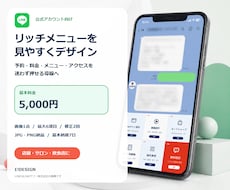LINE公式のリッチメニューをデザインします 店舗に合わせて見やすく押しやすい導線を制作