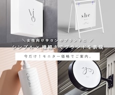 女性向けブランドの世界観が伝わるロゴを制作します 8月までのモニター価格。残り3名のご案内です。