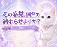 サードアイ才能診断で霊視力を見抜きます イメージ1
