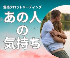 即納霊感占い・気になるお相手の気持ちを深掘りします イメージ1