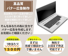 先着10名様まで特別価格でバナー広告を制作致します イメージ1