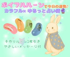 カラフルなルーンでゆるっと占います 小さな運命のかけら、拾ってみませんか？