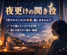 接客・人間関係の悩み聴きます イメージ1