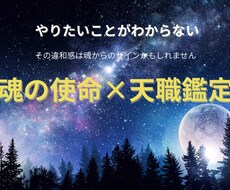 あなたの天職と才能をホロスコープで読み解きます あなたが本当にやりたこと、魂の望むことがわかります。