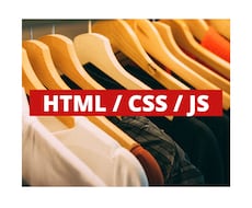 HTML/CSS/JSコーディング承ります デザイン忠実再現｜レスポンシブ・アニメーション対応