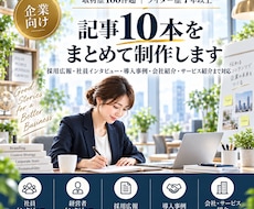 企業向け記事10本をまとめて制作します イメージ1