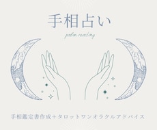 手相で自己分析！あなただけの鑑定書作成承ります イメージ1