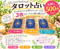 タロット占い【お試し500円】メッセージを届けます イメージ1