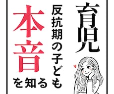 反抗期特化！苦しいほど悩むあなたの未来を占います 子どもの本心を知り、親子の関係を好転させる未来地図