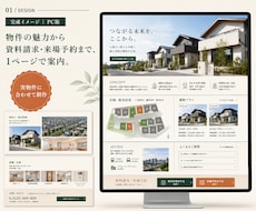 新築戸建て・分譲地専用LPを制作します イメージ1